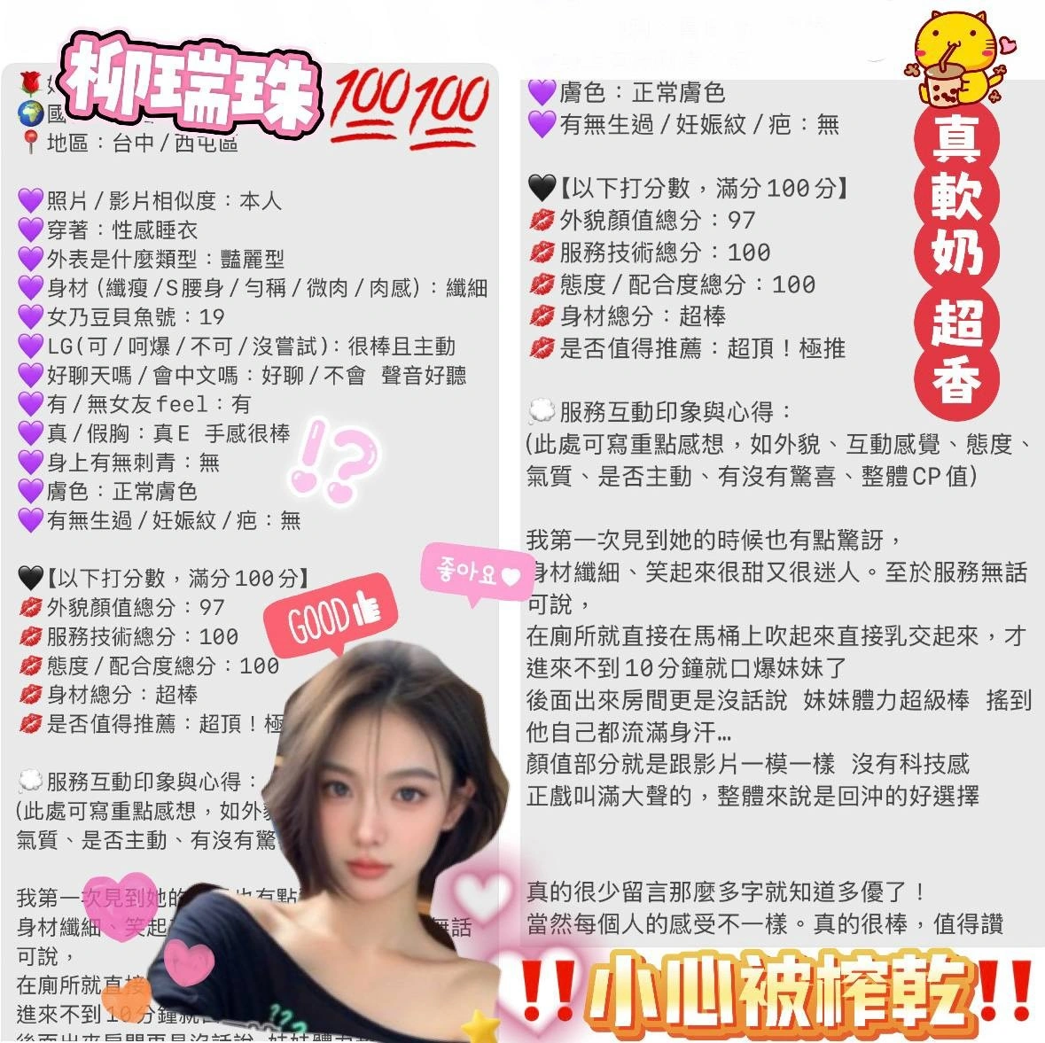 台中外送茶-柳瑞珠/165/45/20/E