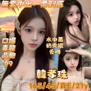 嘉義定點茶-韓孝珠/165/45/21/E