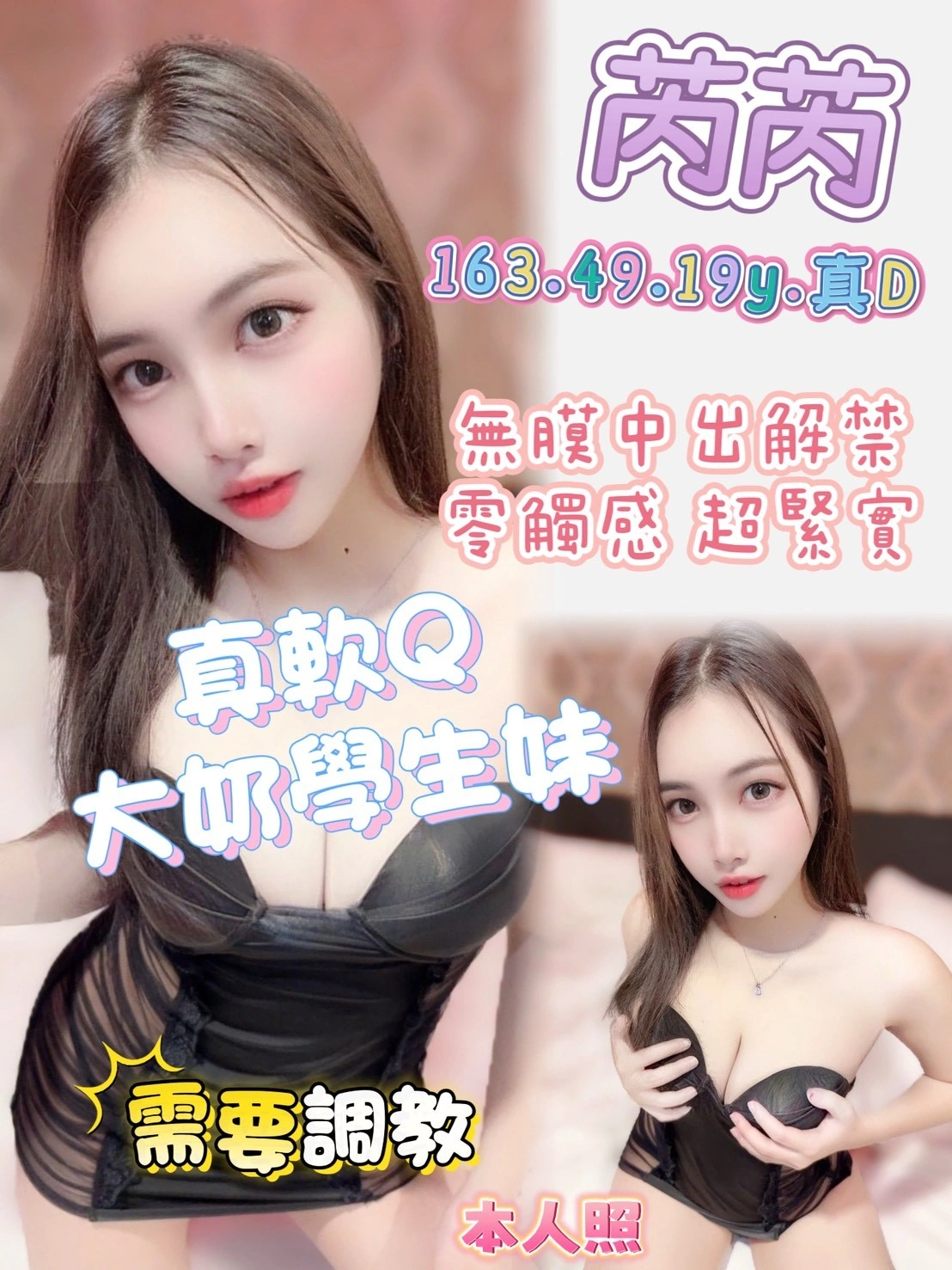 高雄定點茶-芮芮/163/49/19/D