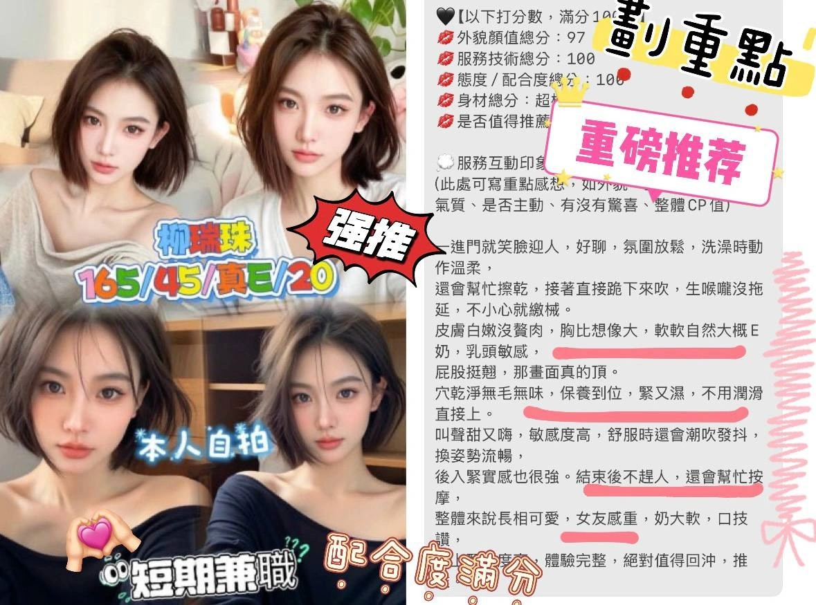 台中外送茶-柳瑞珠/165/45/20/E