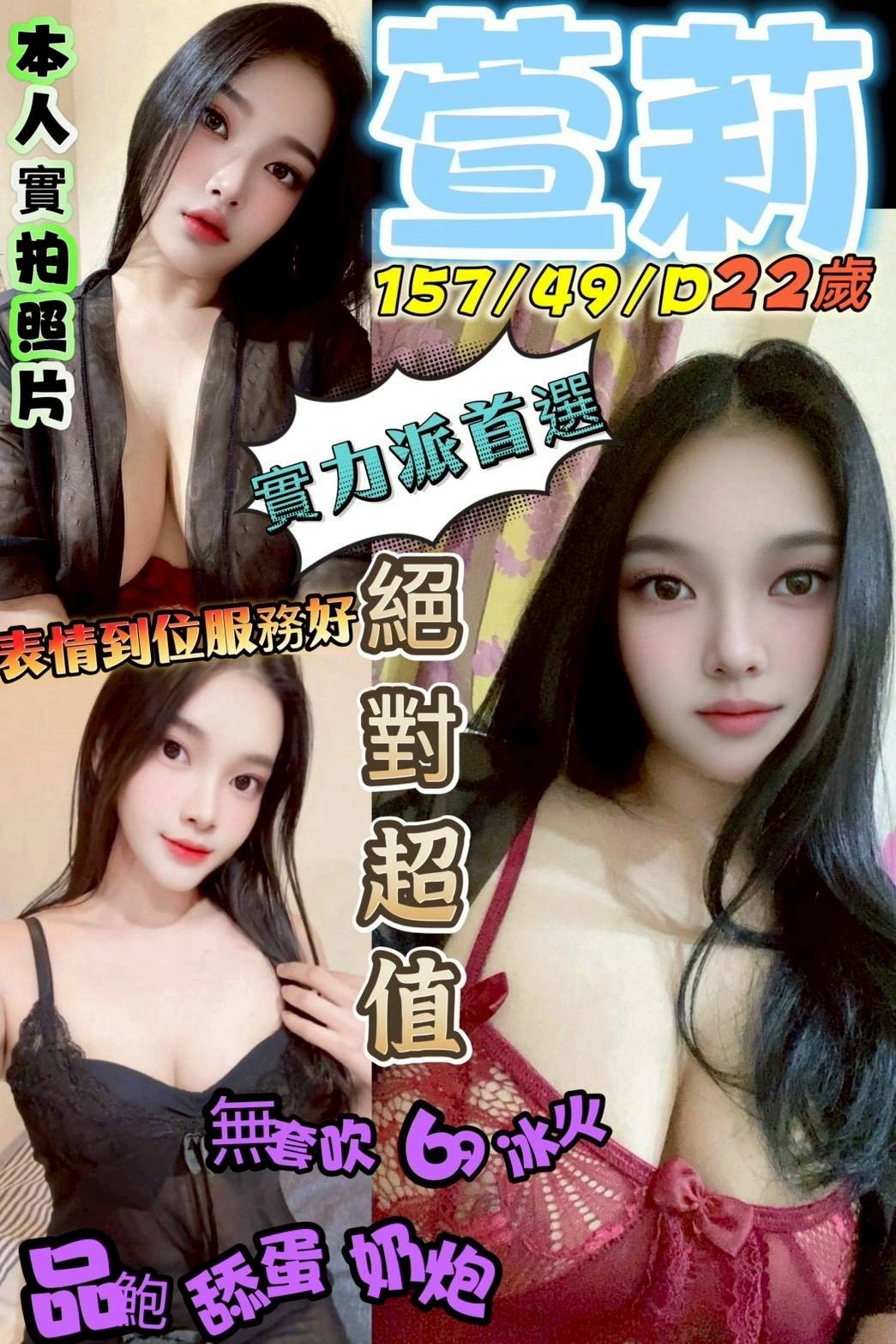 台南定點茶-萱莉/157/49/?/D