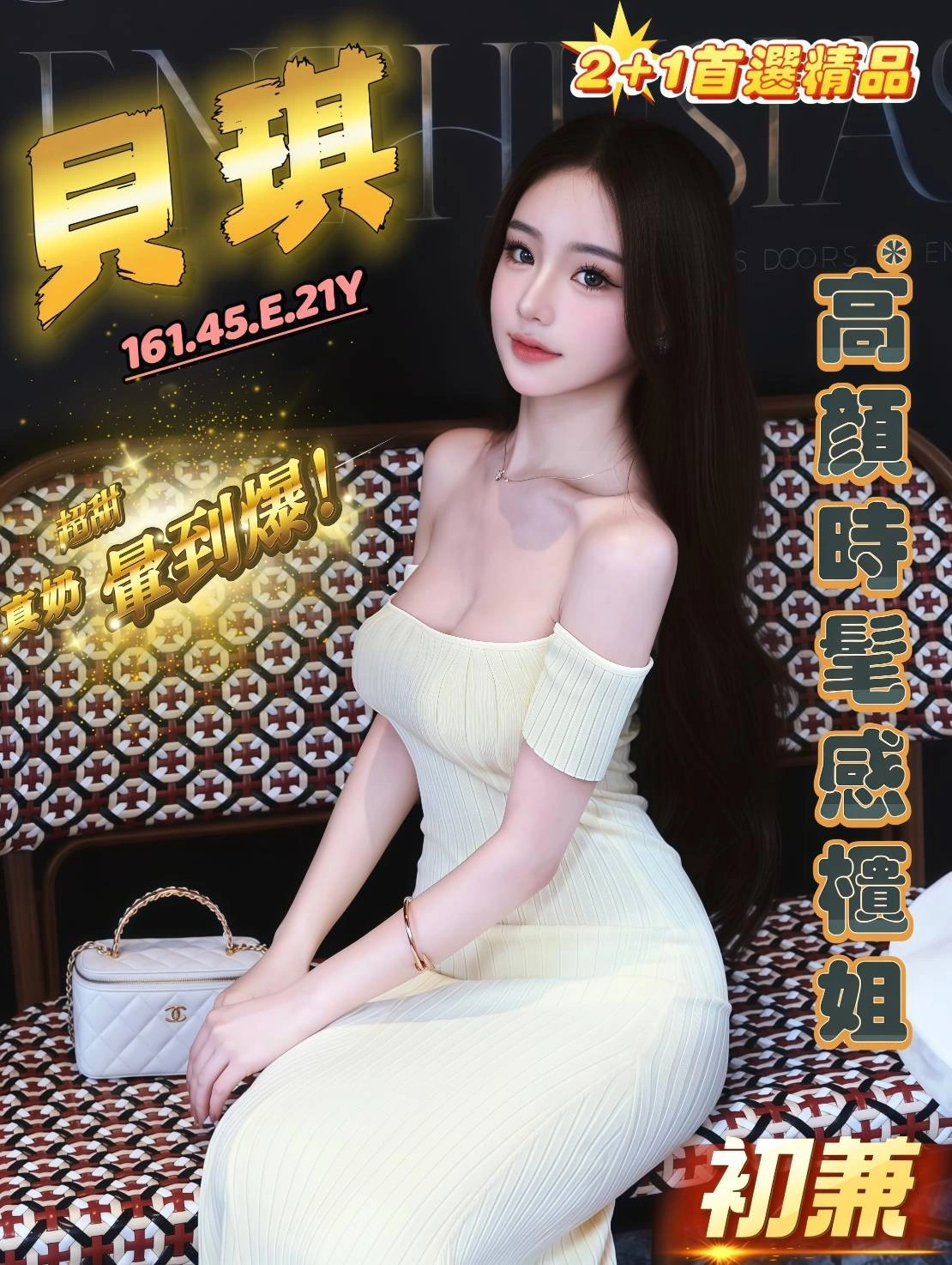 台中外送茶-貝琪/161/45/21/E