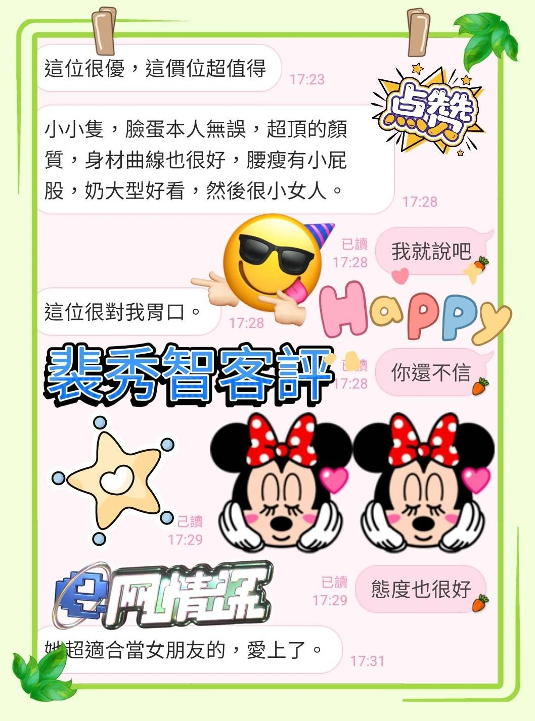 高雄定點茶-裴秀智/158/43/23/F