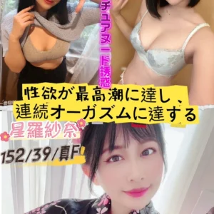 新竹外送茶-星羅紗奈/152/39/22/F