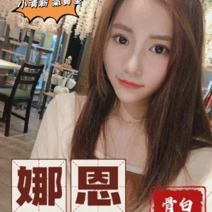 台中外送茶-娜恩/164/44/19/C