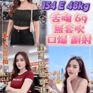 新北定點茶-雪拉/154/48/?/E