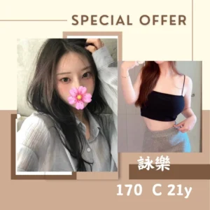 台北外送茶-詠樂/170/?/21/C