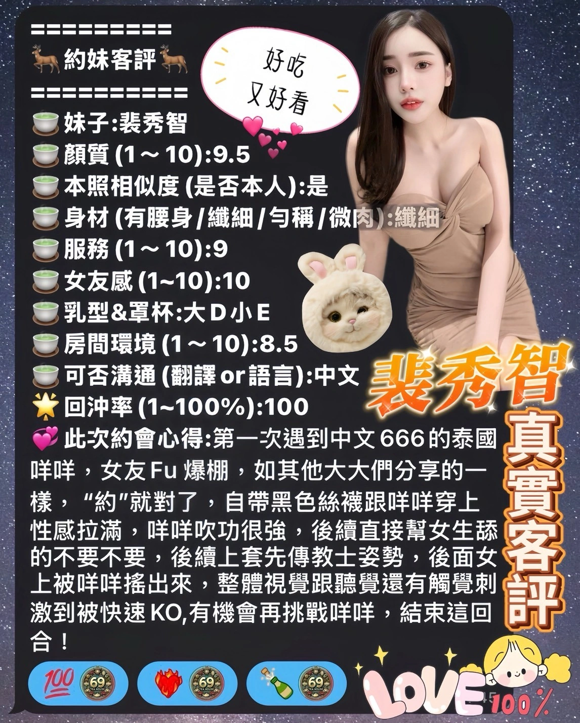 高雄定點茶-裴秀智/158/43/23/F