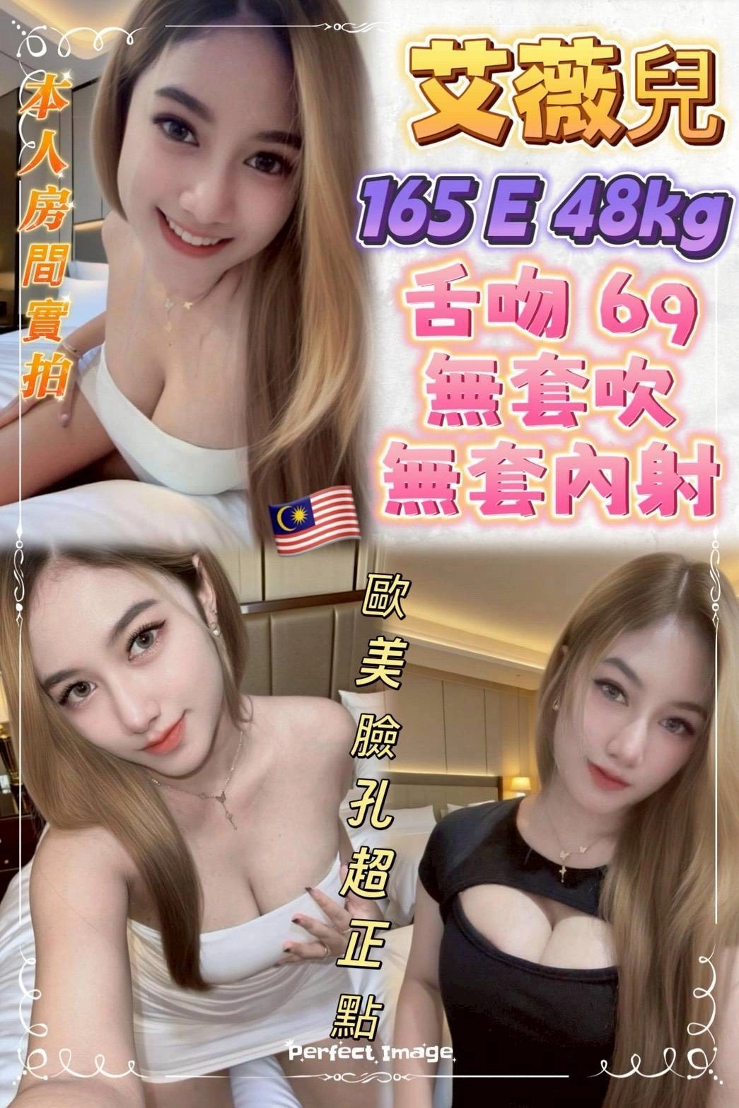 新北定點茶-艾薇兒/165/48/?/E