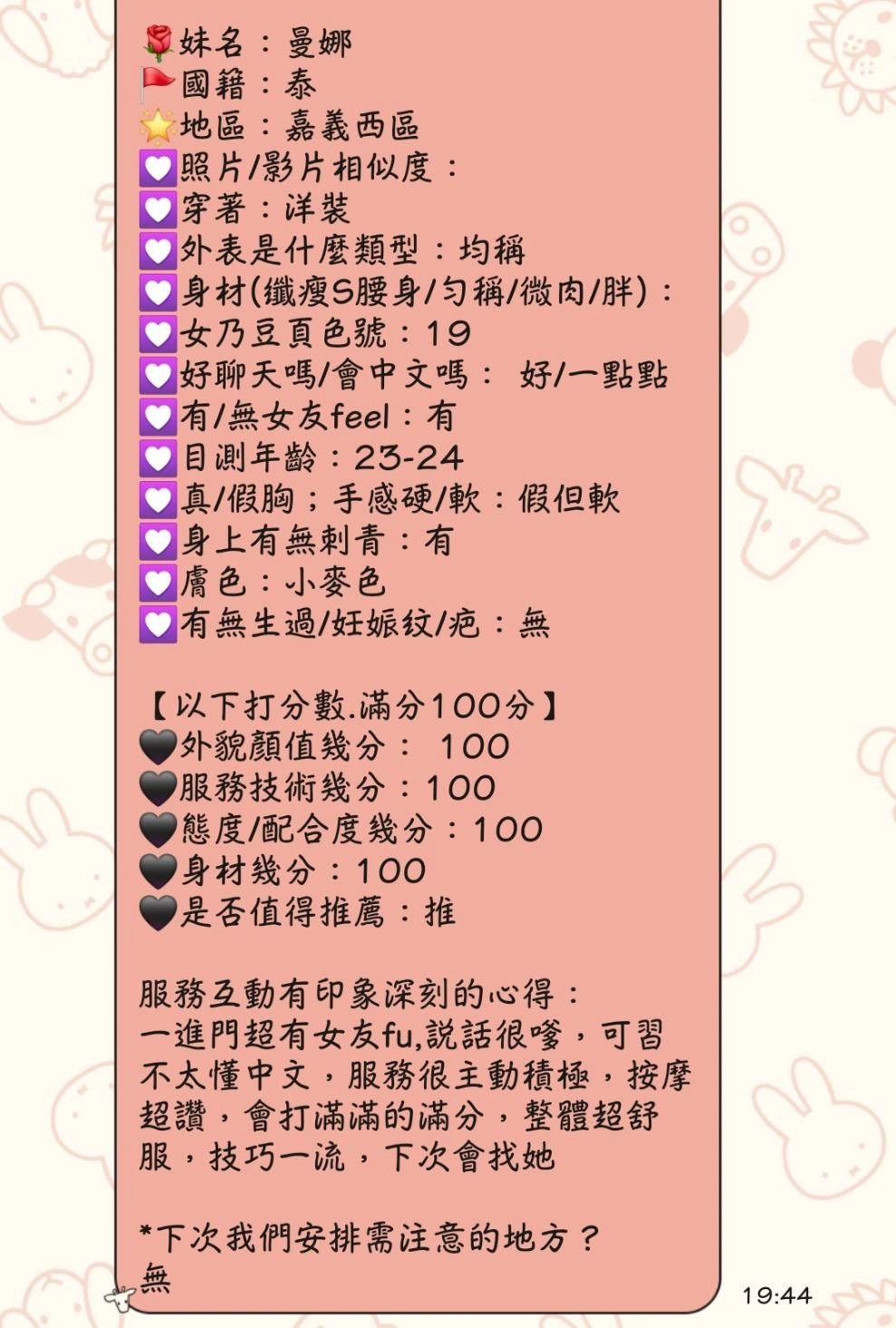 嘉義定點茶-曼娜/169/57/22/D