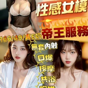 新竹定點茶-柔依/166/49/?/E