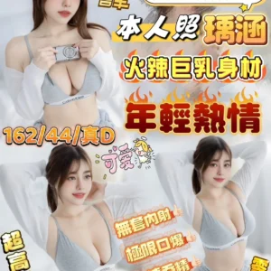 新竹定點茶-瑀涵/162/44/?/D