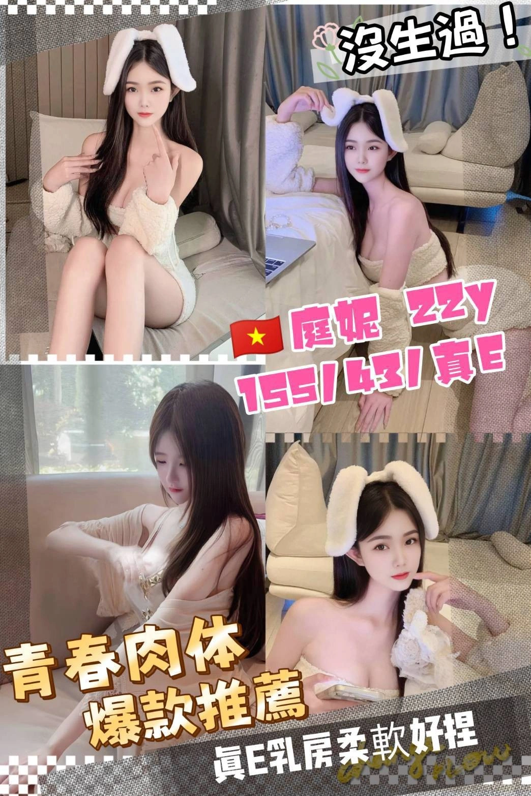 桃園定點茶-庭妮/155/43/22/E