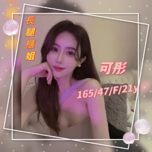 台中外送茶-可彤/165/47/21/F