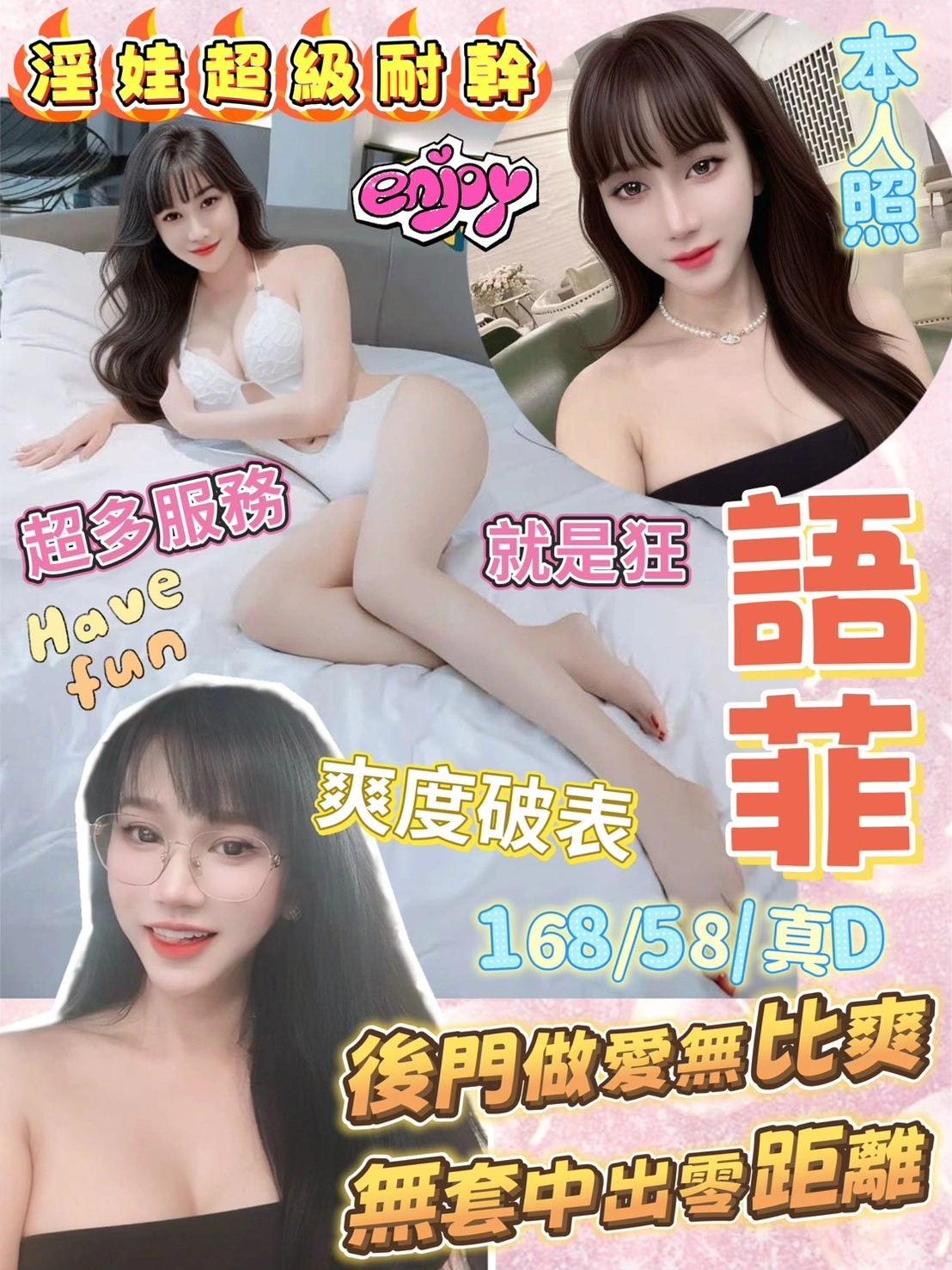 桃園定點茶-語菲/168/58/?/D