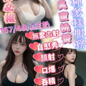 新竹定點茶-潔西/167/49/?/E