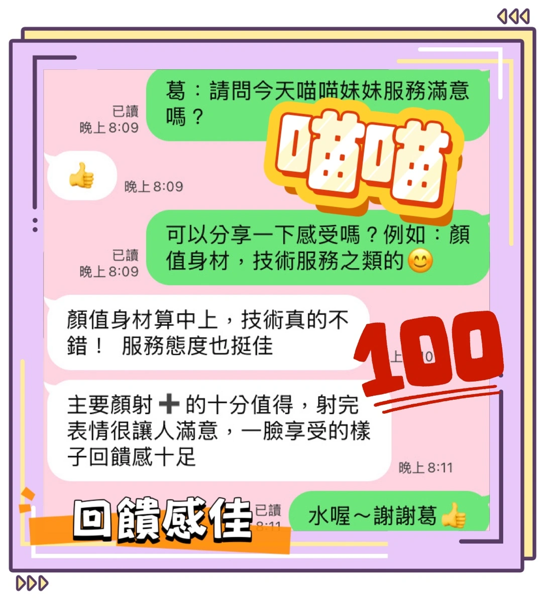 台中定點茶-喵喵/155/43/19/C