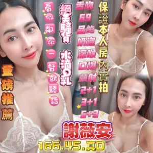 高雄定點茶-謝薇安/166/45/?/D