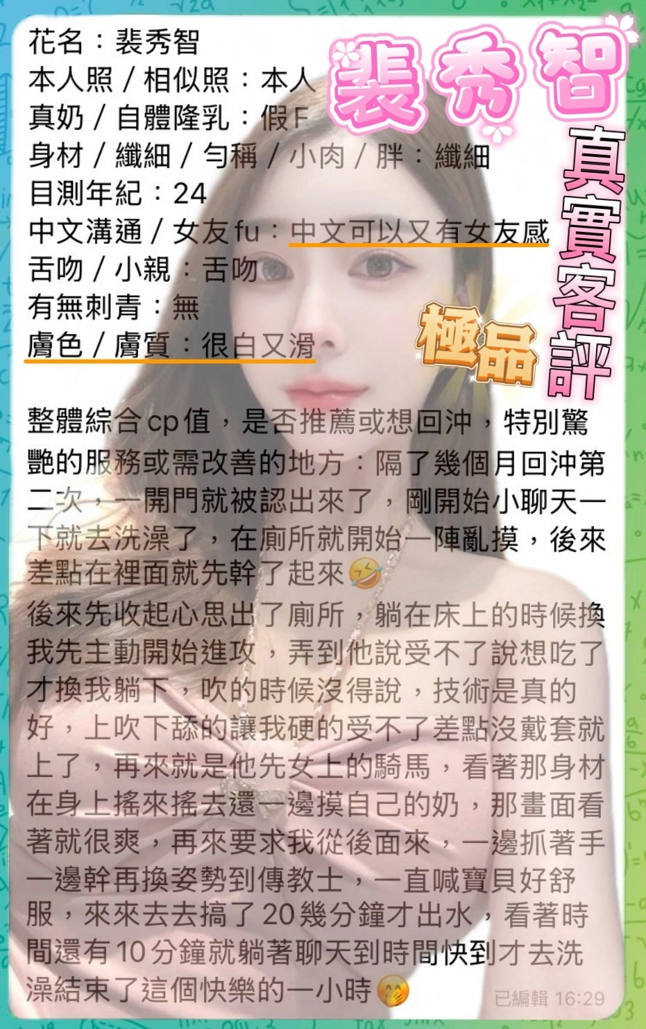 高雄定點茶-裴秀智/158/43/23/F