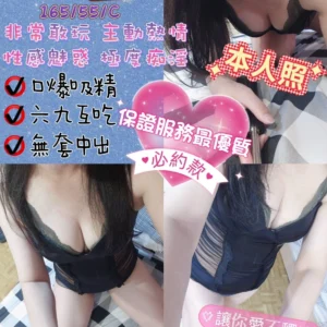 高雄定點茶-苡萱/165/55/?/C