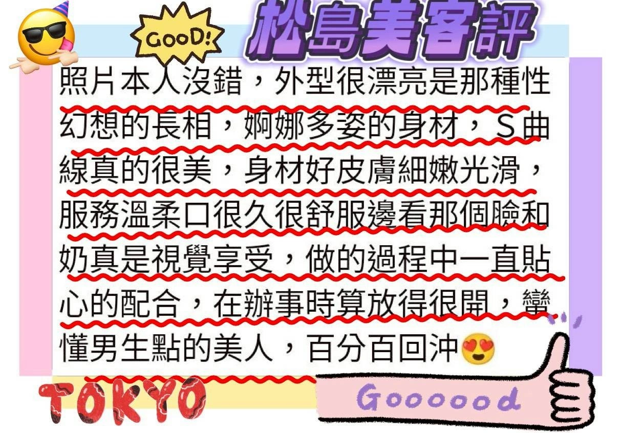 新竹外送茶-松島美/168/50/22/J