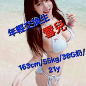 嘉義外送茶-雪兒/163/55/21/G