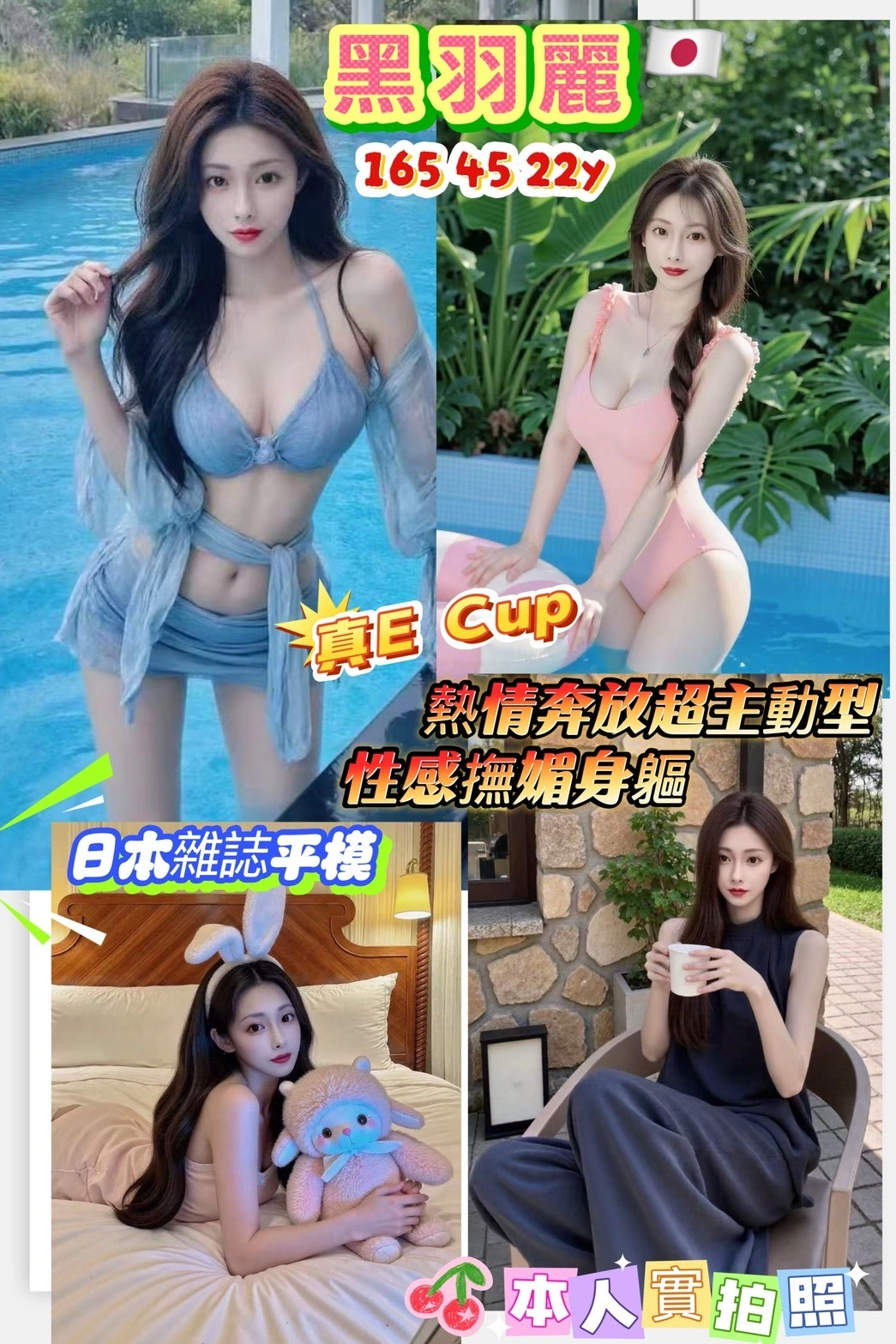 台北外送茶-黑羽麗/165/45/22/E