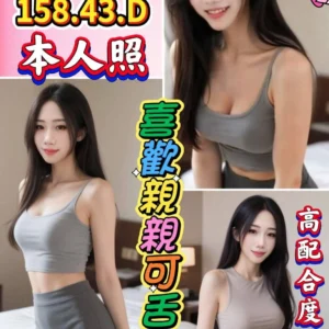 雲林定點茶-艾妮/158/43/?/D