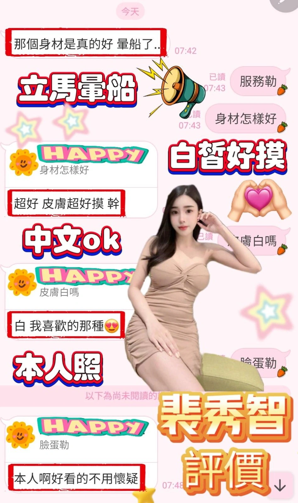 高雄定點茶-裴秀智/158/43/23/F