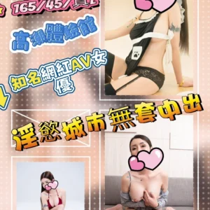 新竹外送茶-棠棠　　　/165/45/?/E