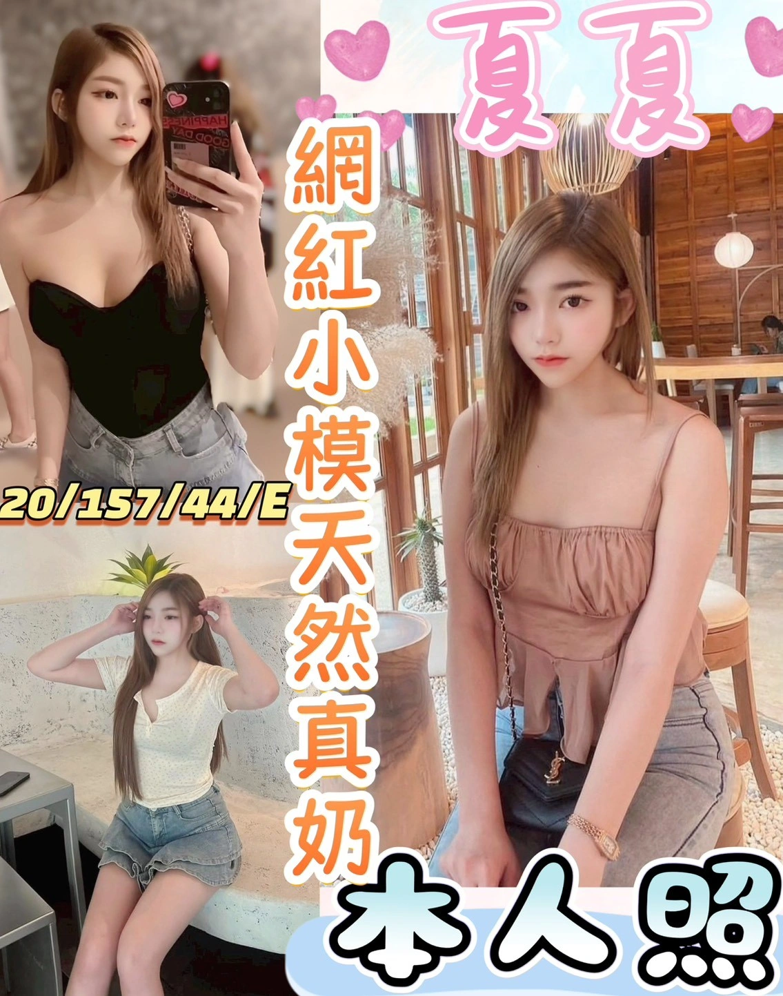 彰化定點茶-夏夏/157/44/20/E