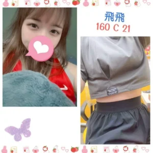 台北定點茶-飛飛/160/?/21/C