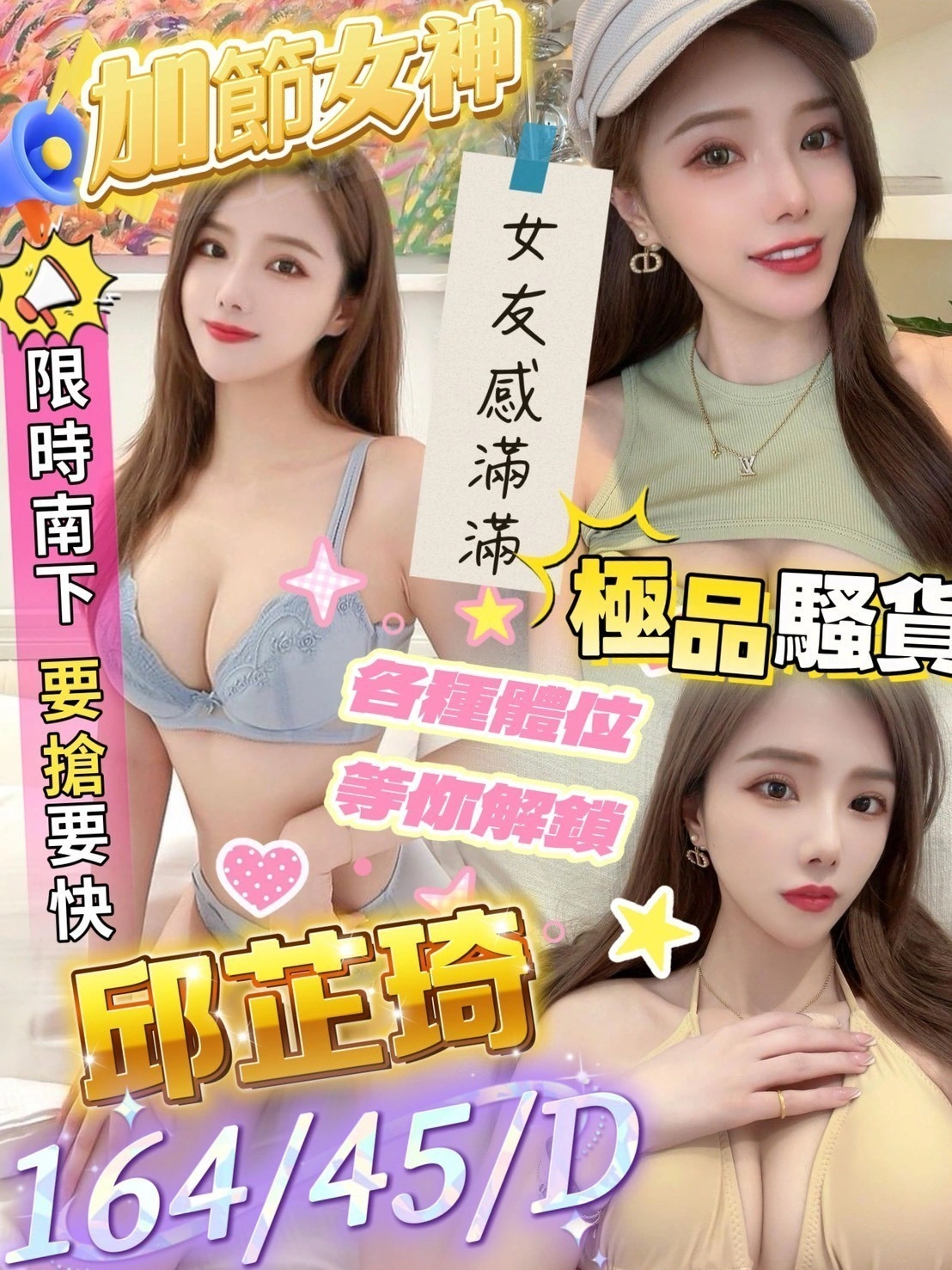 屏東定點茶-邱芷琦/164/45/?/D