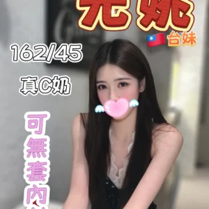 台中外送茶-元姚/162/45/?/C