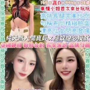 台北定點茶-小模特/165/44/22/D