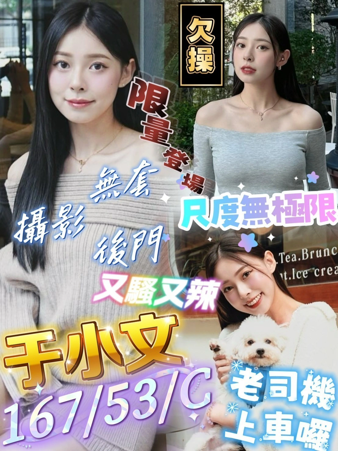 屏東定點茶-于小文/167/53/?/C