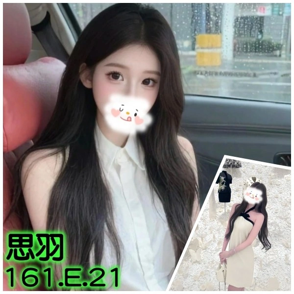 台北外送茶-思羽/161/?/21/E