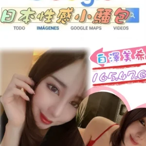 台北外送茶-白澤美希/165/47/?/G