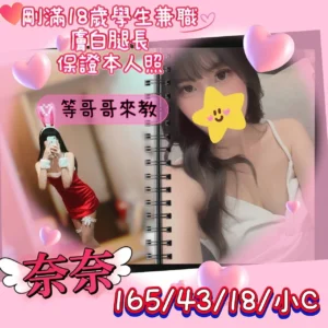 台中外送茶-奈奈/165/43/18/C