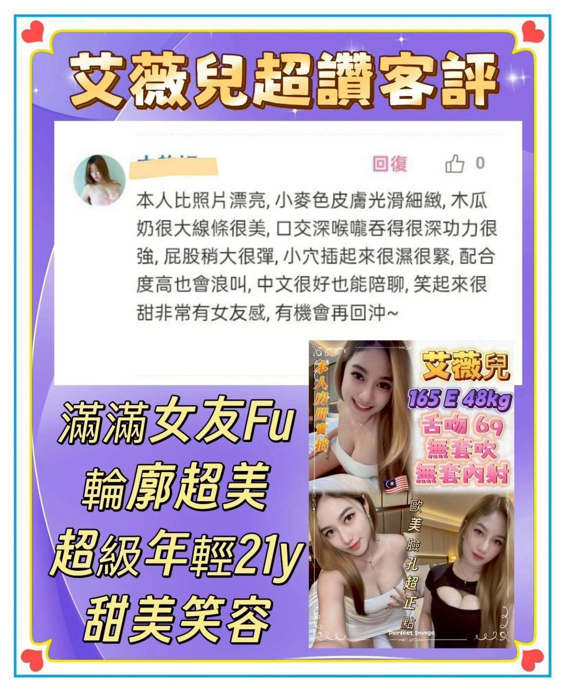 新北定點茶-艾薇兒/165/48/?/E