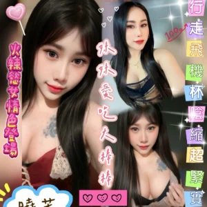 台南定點茶-曉芙/160/45/?/E