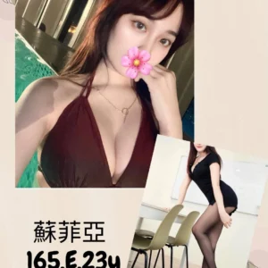 台北外送茶-蘇菲亞/165/?/23/E