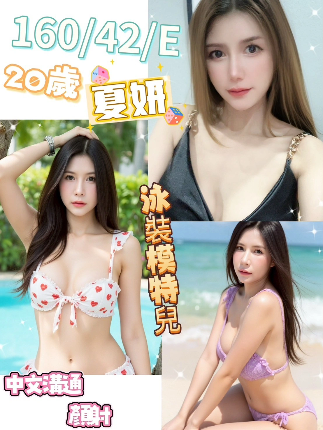 彰化定點茶-夏妍/160/42/20/E