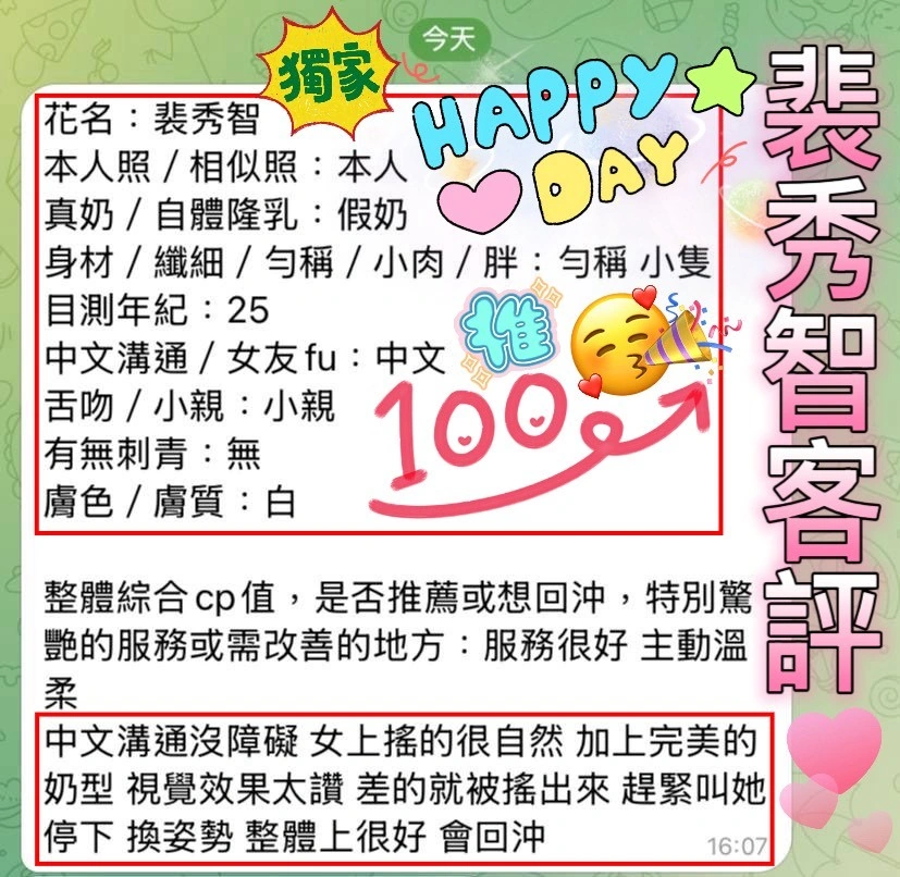 高雄定點茶-裴秀智/158/43/23/F