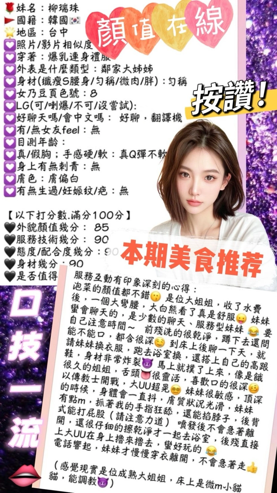 台中外送茶-柳瑞珠/165/45/20/E