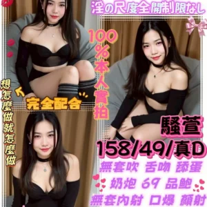 台中定點茶-騷萱/158/49/24/D