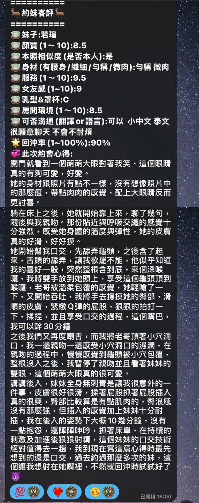 高雄定點茶-若瑄/155/45/19/C