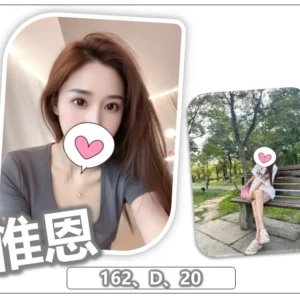 桃園外送茶-惟恩/162/?/20/D