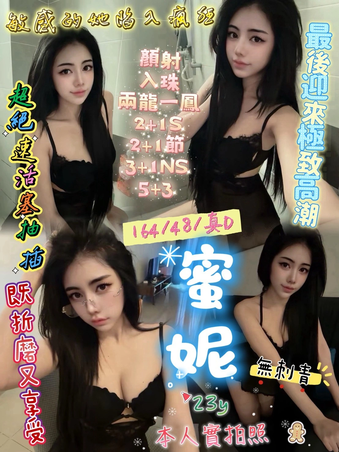 新竹定點茶-蜜妮/164/48/23/D