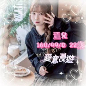 台中外送茶-溫兒/160/49/22/D